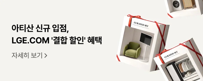 아티산 신규 입점, LGE.COM '결합할인' 혜택. 자세히 보기 / 선물 박스 안에 가전, 가구 제품이 놓인 오브제가 떠다니는 결합할인 구매 유도 배너 이미지 