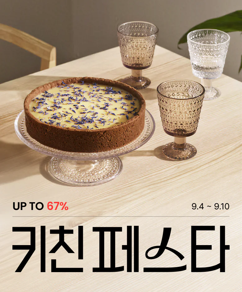 UP TO 33% + 30%. 09.04부터 09.10까지. 키친페스타