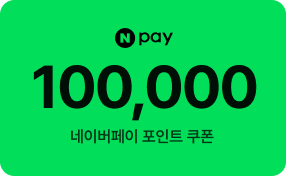 npay 100,000 네이버페이 포인트 쿠폰