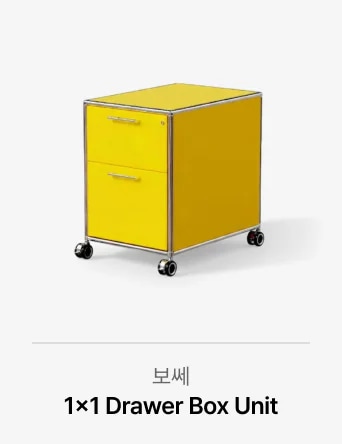 보쎄 1x1 Drawer Box Unit / 옐로우 컬러 서랍과 실버 프레임, 바퀴가 적용된 1x1 Drawer Box Unit 제품 이미지 