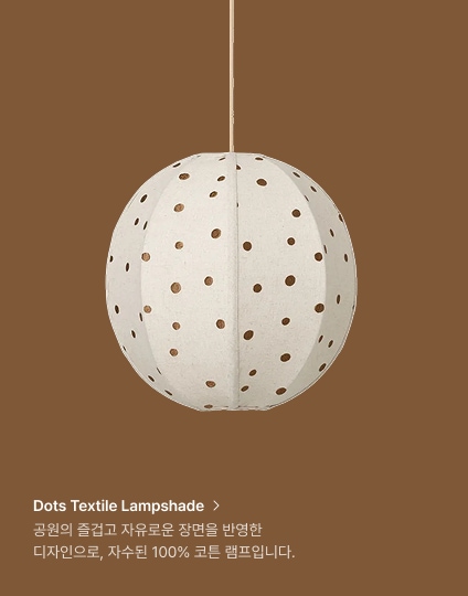 Dots Textile Lampshade, 공원의 즐겁고 자유로운 장면을 반영한 디자인으로, 자수된 100% 코튼 램프입니다.