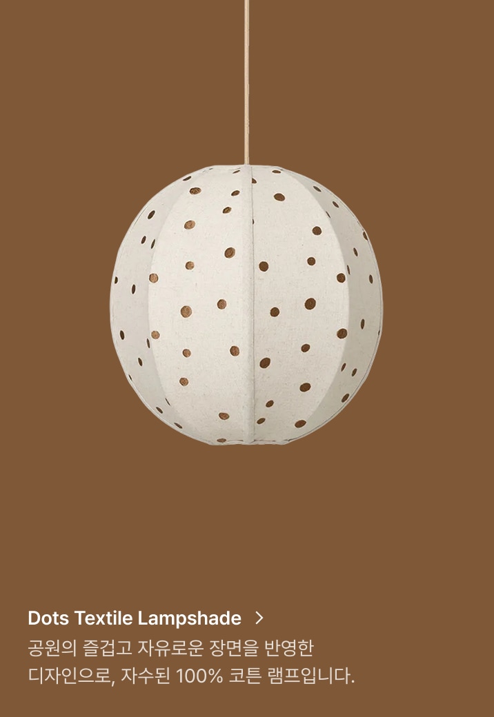 Dots Textile Lampshade, 공원의 즐겁고 자유로운 장면을 반영한 디자인으로, 자수된 100% 코튼 램프입니다.