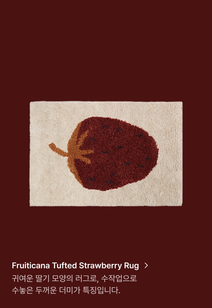 Fruiticana Tufted Strawberry Rug, 귀여운 딸기 모양의 러그로, 수작업으로 수놓은 두꺼운 더미가 특징입니다.