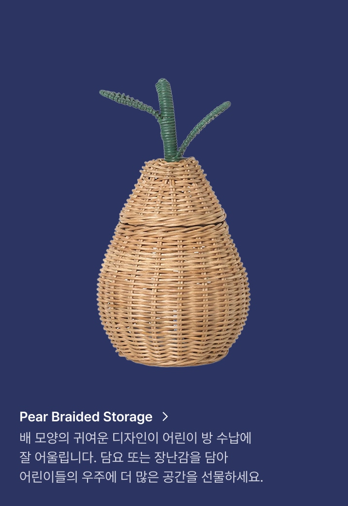 Pear Braided Storage, 배 모양의 귀여운 디자인이 어린이 방 수납에 잘 어울립니다. 담요 또는 장난감을 담아 어린이들의 우주에 더 많은 공간을 선물하세요.
