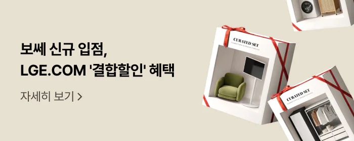 보쎄 신규 입점, LGE.COM '결합할인' 혜택. 자세히 보기 / 선물 박스 안에 가전, 가구 제품이 놓인 오브제가 떠다니는 결합할인 구매 유도 배너 이미지 