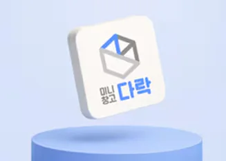 미니창고 다락 제휴 혜택