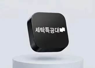 세탁특공대 제휴 혜택