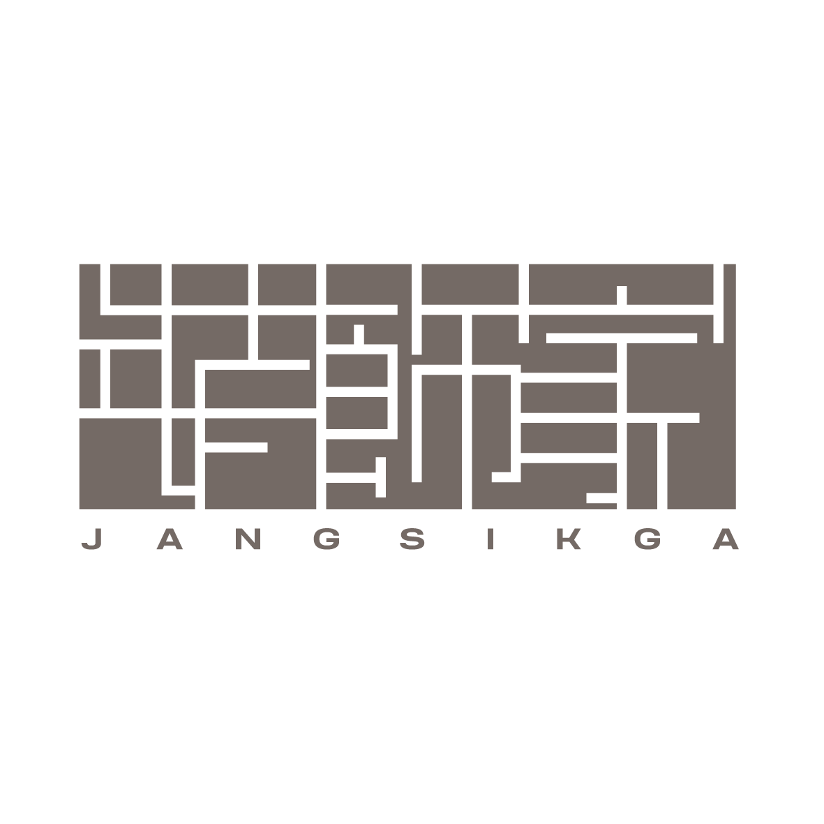 장식가